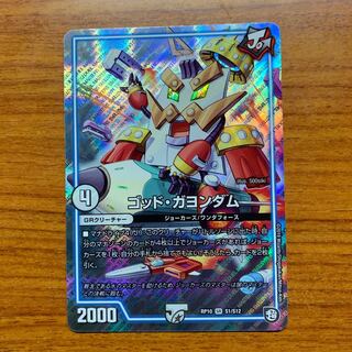 ゴッドガヨンダム