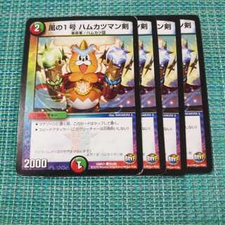 風の1号 ハムカツマン剣 ４枚セット