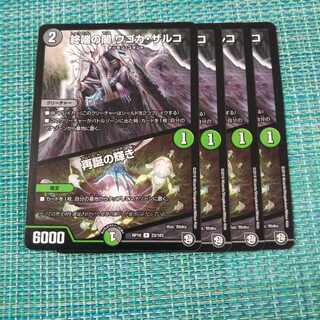 終端の闇 ウゴカ・ザルコ｜再誕の輝き ４枚セット