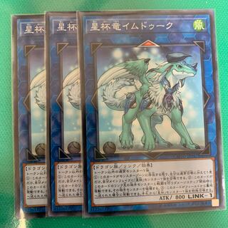 星杯竜イムドゥーク N