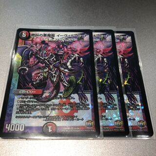 絶叫の悪魔龍 イーヴィル・ヒート(3枚)