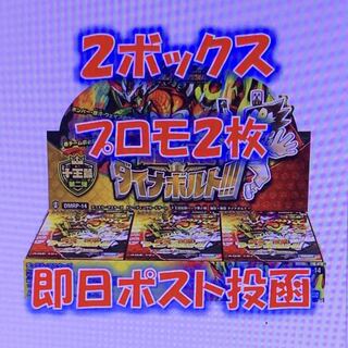 ⑩★DMダイナボルト★2ボックス★