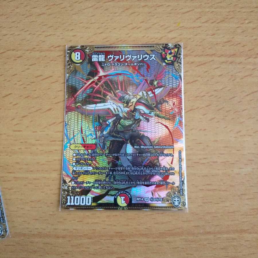 雷龍 ヴァリヴァリウス シークレット