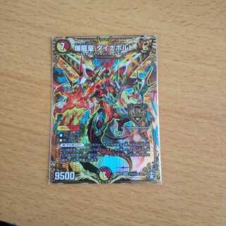 爆龍皇 ダイナボルト シークレット