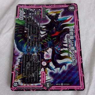 罪修羅ジャ悪ペンドラ