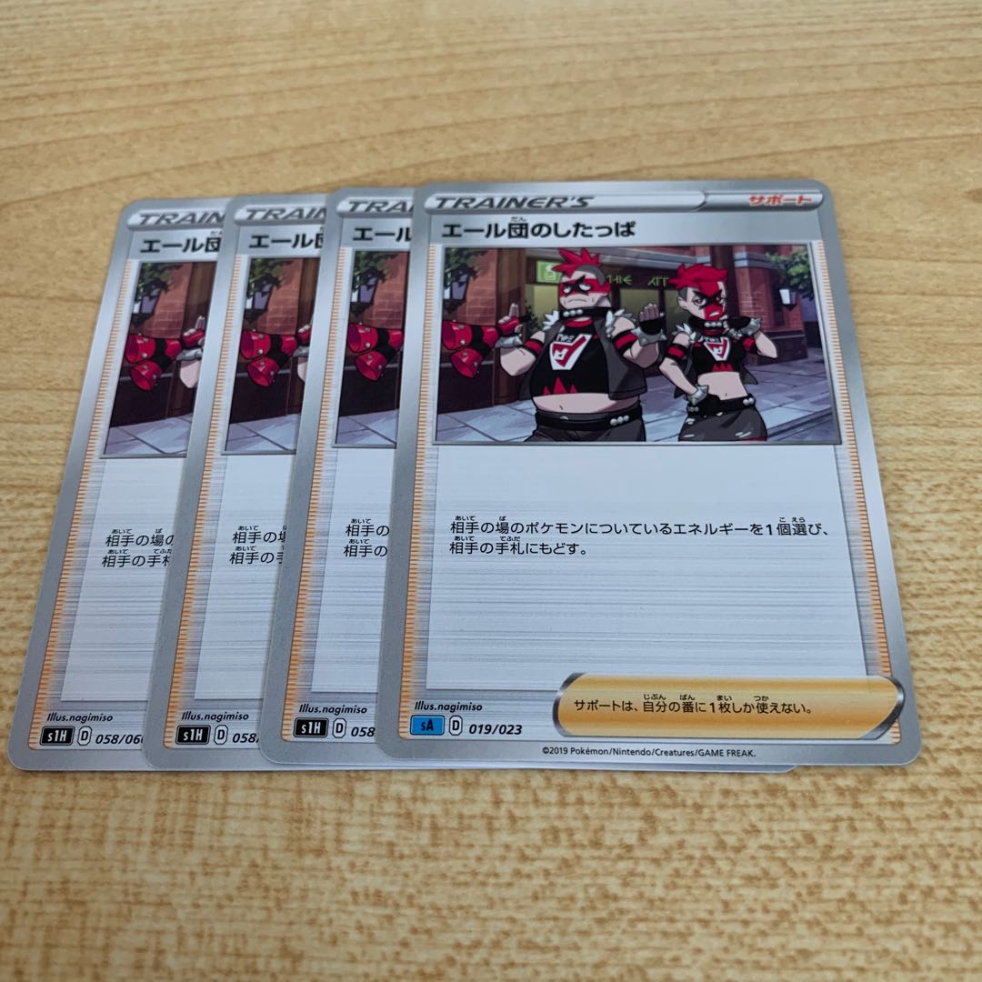 エール団のしたっぱ