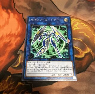 セキュア・ガードナー R