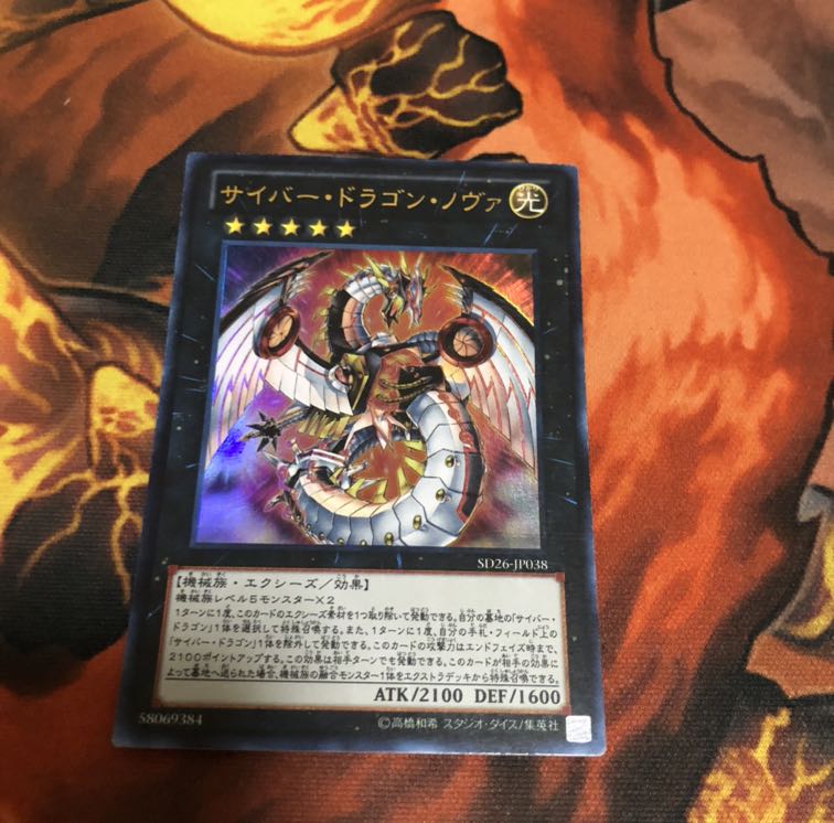 サイバー・ドラゴン・ノヴァ