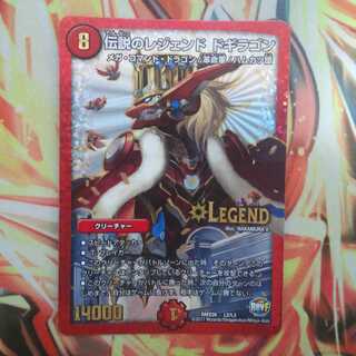 伝説のレジェンド ドギラゴン