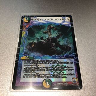 超次元ホワイトグリーン・ホール