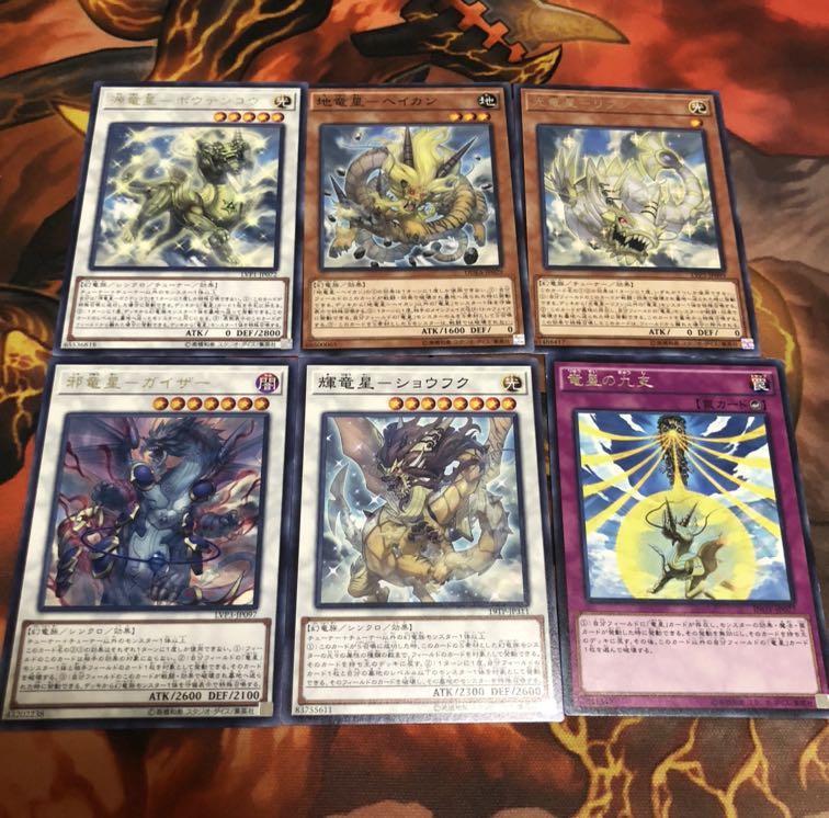 源竜星-ボウテンコウ ショウフク ガイザー など