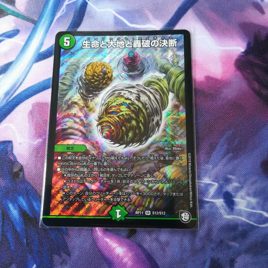 生命と大地と轟破の決断