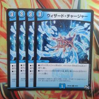 ウィザード・チャージャー 四枚セット