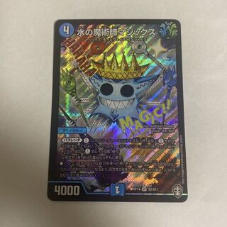 水の魔術師マジックス