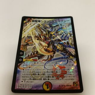 超聖竜シデン・ギャラクシー 専用