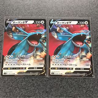 ボーマンダV 2枚