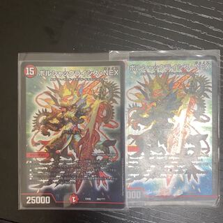 ボルシャックライシス・NEX