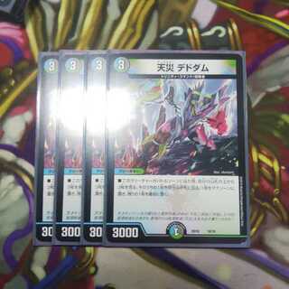 デュエマ デドダム 4枚