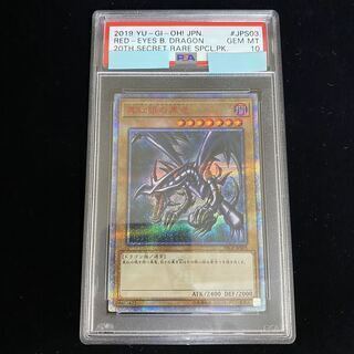 真紅眼の黒竜　ラッシュ　シークレット　psa10 2枚　バラ売り不可 PSA10鑑定済〕真紅眼の黒竜【20thシークレット】{20CP-JPS03