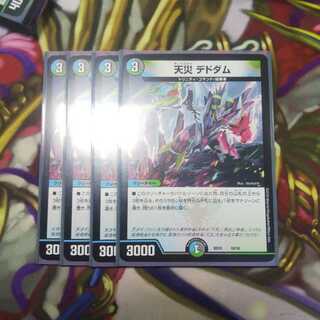 デュエマ デドダム 4枚