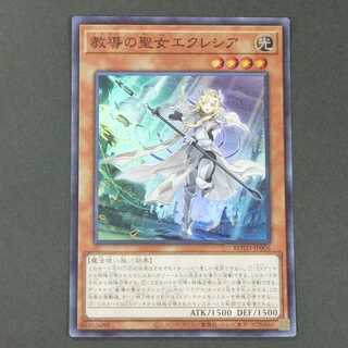 19631　教導の聖女エクレシア　スーパーレア