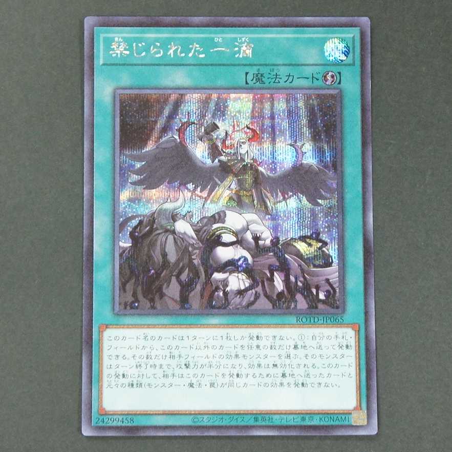 19632　禁じられた一滴　シークレット