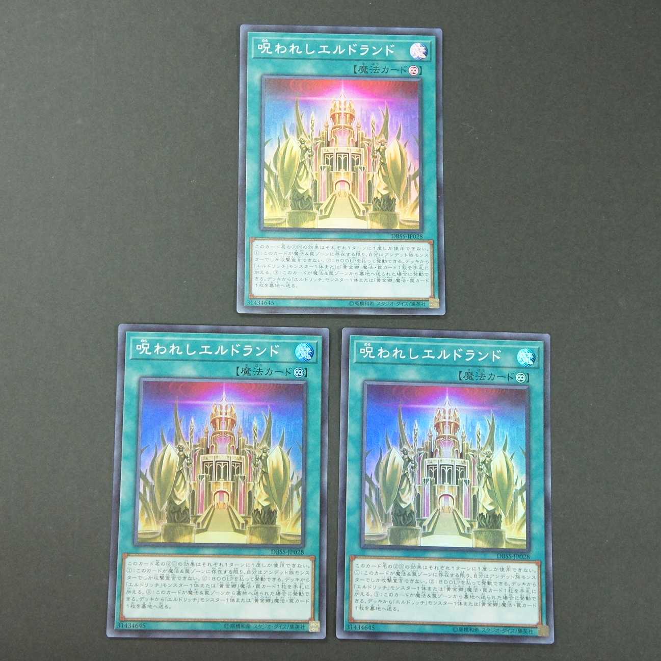19633　呪われしエルドランド　スーパーレア　3枚セット