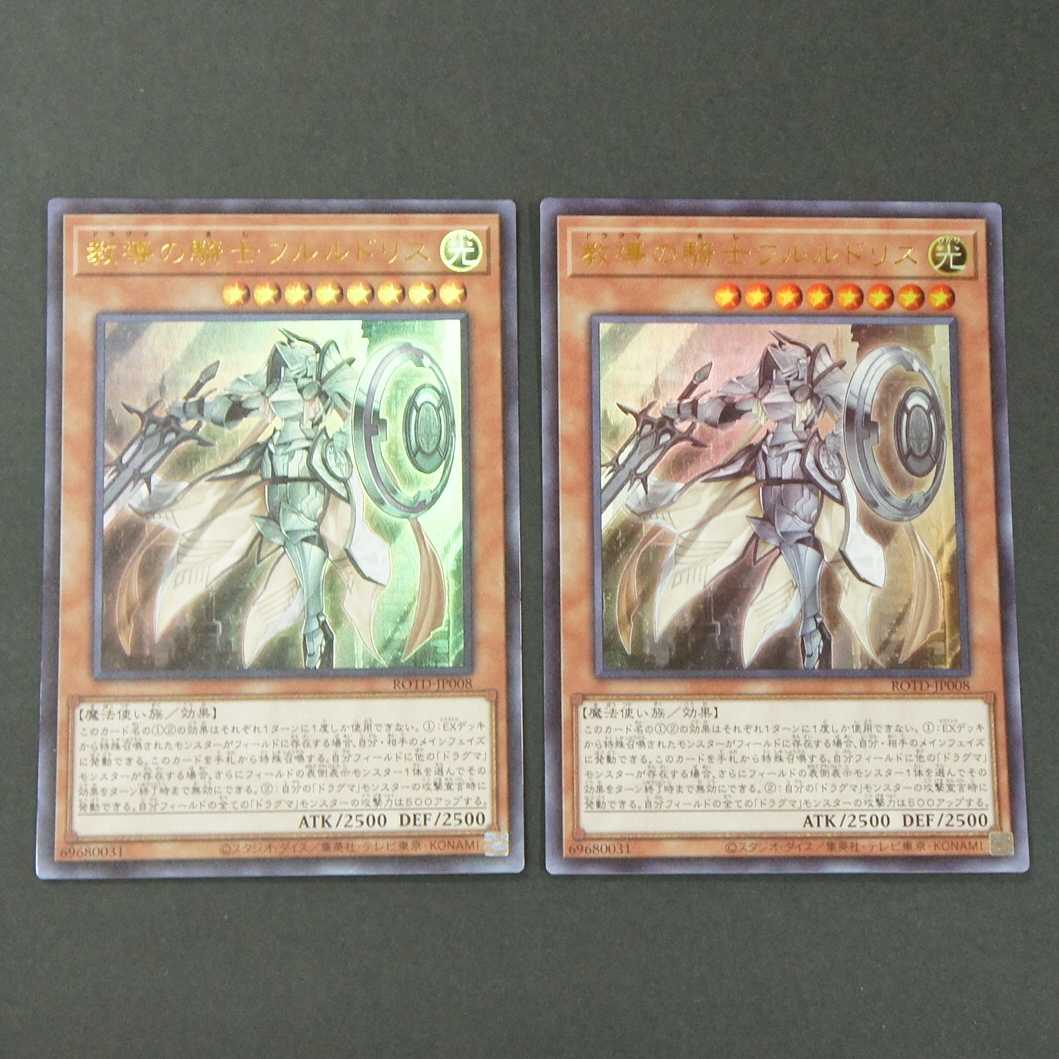 19634　教導の騎士フルルドリス　ウルトラレア　2枚セット