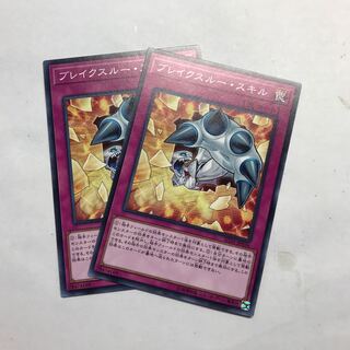 ブレイクスルー・スキル