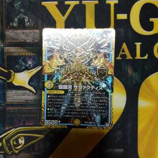 煌銀河 サヴァクティス MAS