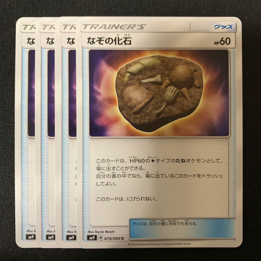 ポケモンカード なぞの化石 4枚セット