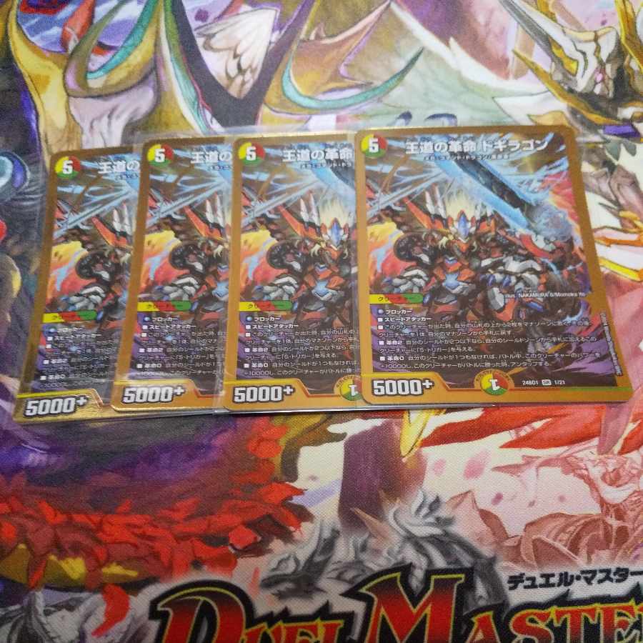 デュエルマスターズ ドギラゴン王道 4枚 剣轟の団長 ドギラゴン王道 4