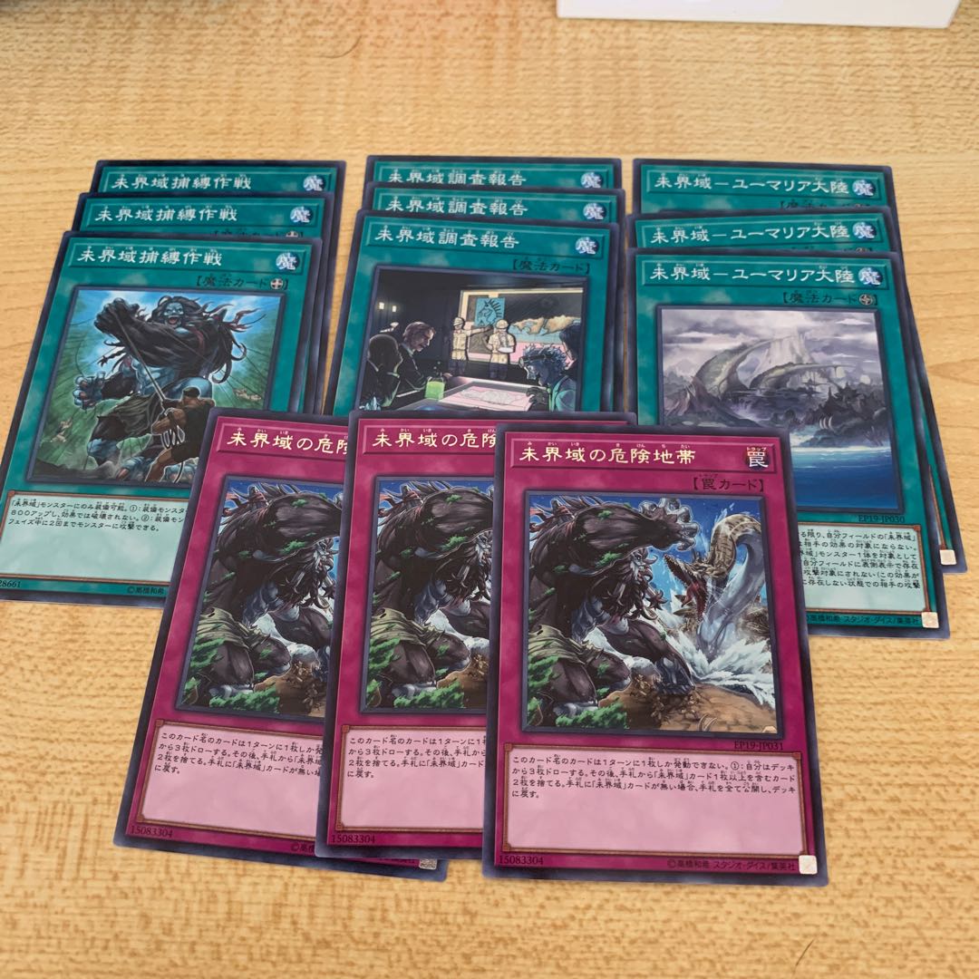 未界域　デッキパーツ