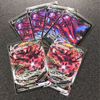 ムゲンダイナV MAX 2枚.V 4枚