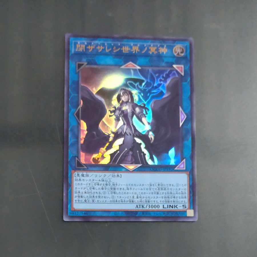 閉ザサレシ世界ノ冥神 ウルトラレア QCCU-JP192 【木林堂】