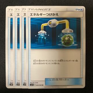 ポケモンカード エネルギーつけかえ 4枚セット