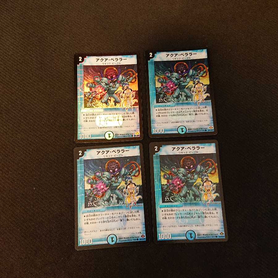 アクア・ベララー(H.C)