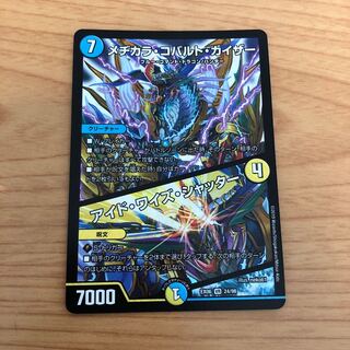 メヂカラ・コバルト・カイザー｜アイド・ワイズ・シャッター