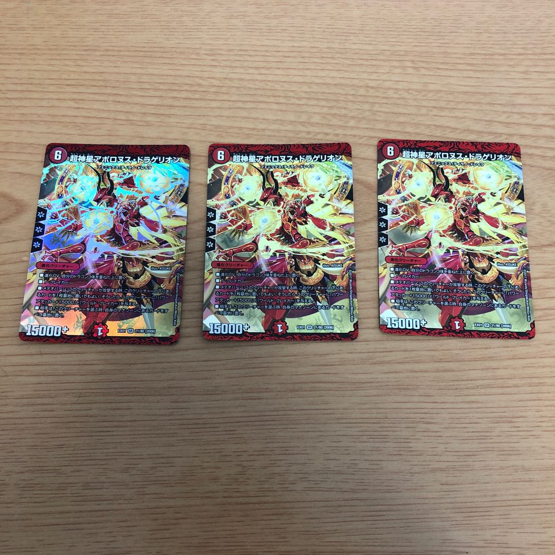 超神星アポロヌス・ドラゲリオン 3枚
