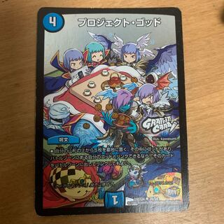 プロジェクト・ゴッド(GRAFFITI CARD) U-foil