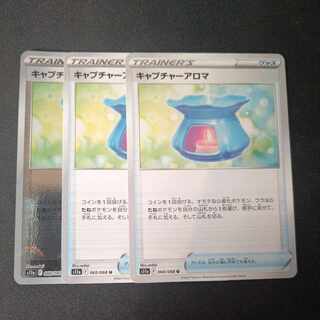 キャプチャーアロマ ノーマル 2枚 ミラー 1枚 計3枚セット