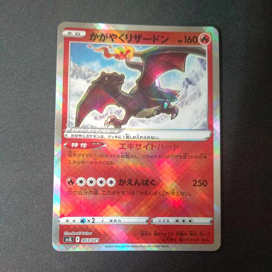 Kagayaku Charizard (K spec.) 003/021