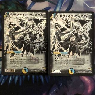 サファイア・ウィズダム