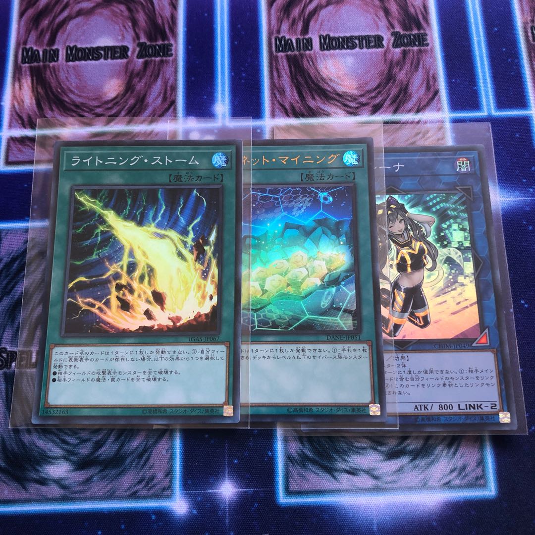 ライトニング・ストーム SR、サイバネットマイニング、マスカレーナSR