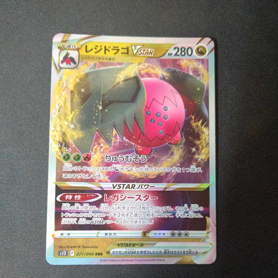 Residrago VSTAR RRR 077/098