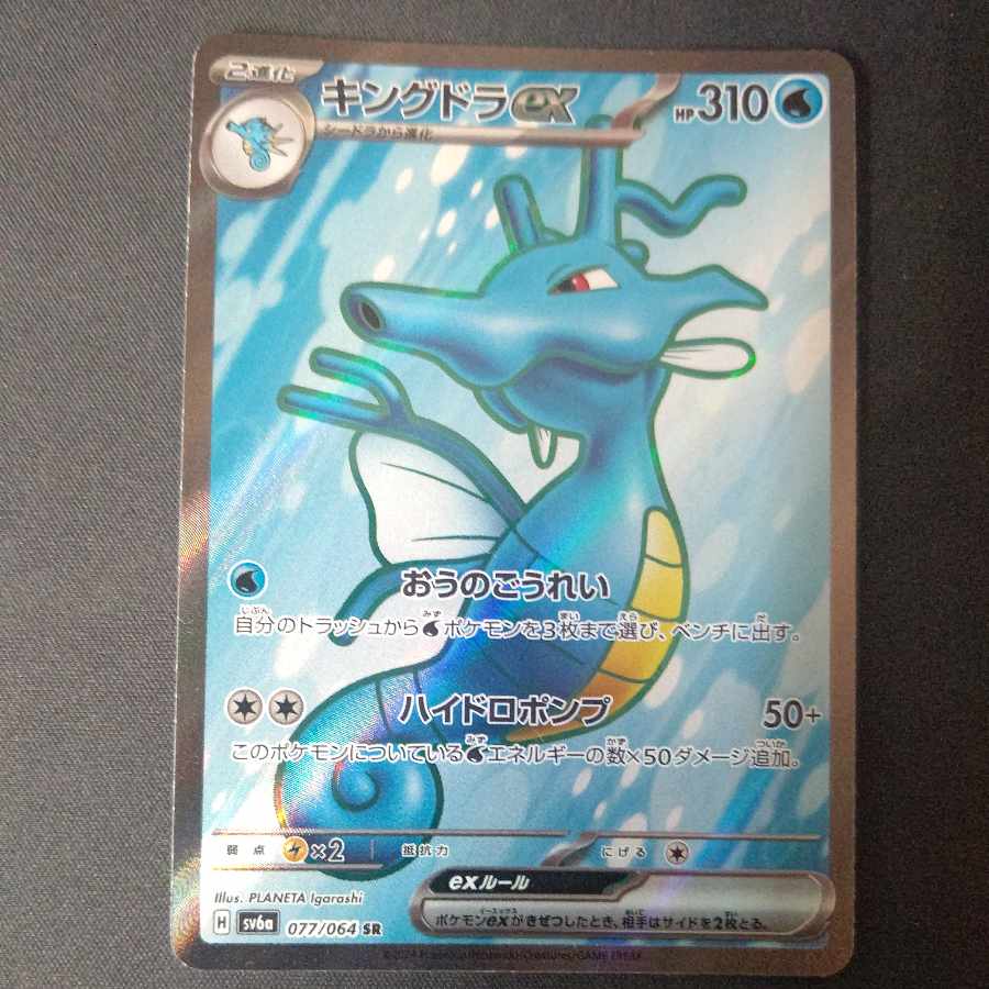 Kingdraex SR 077/064