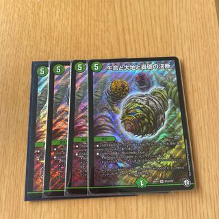 生命と大地と轟破の決断　最安値！！