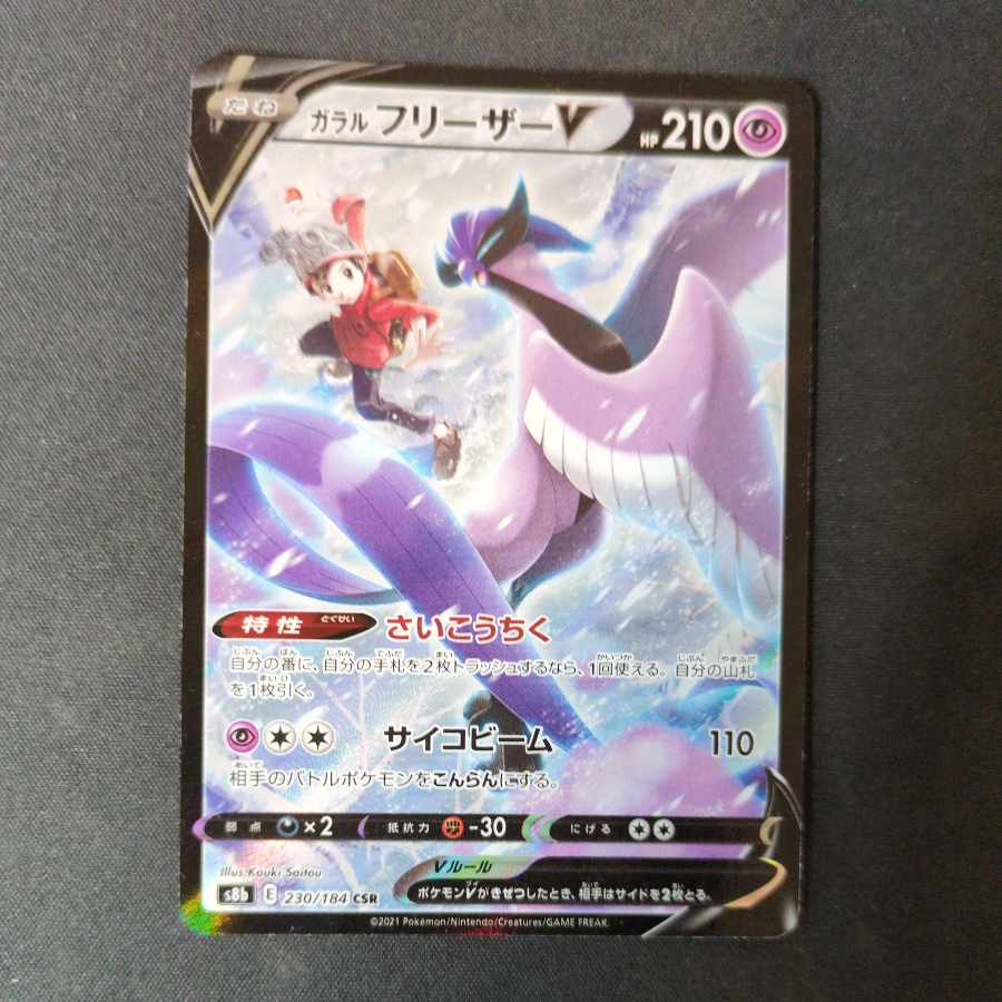 Galal ArticunoV CSR 230/184