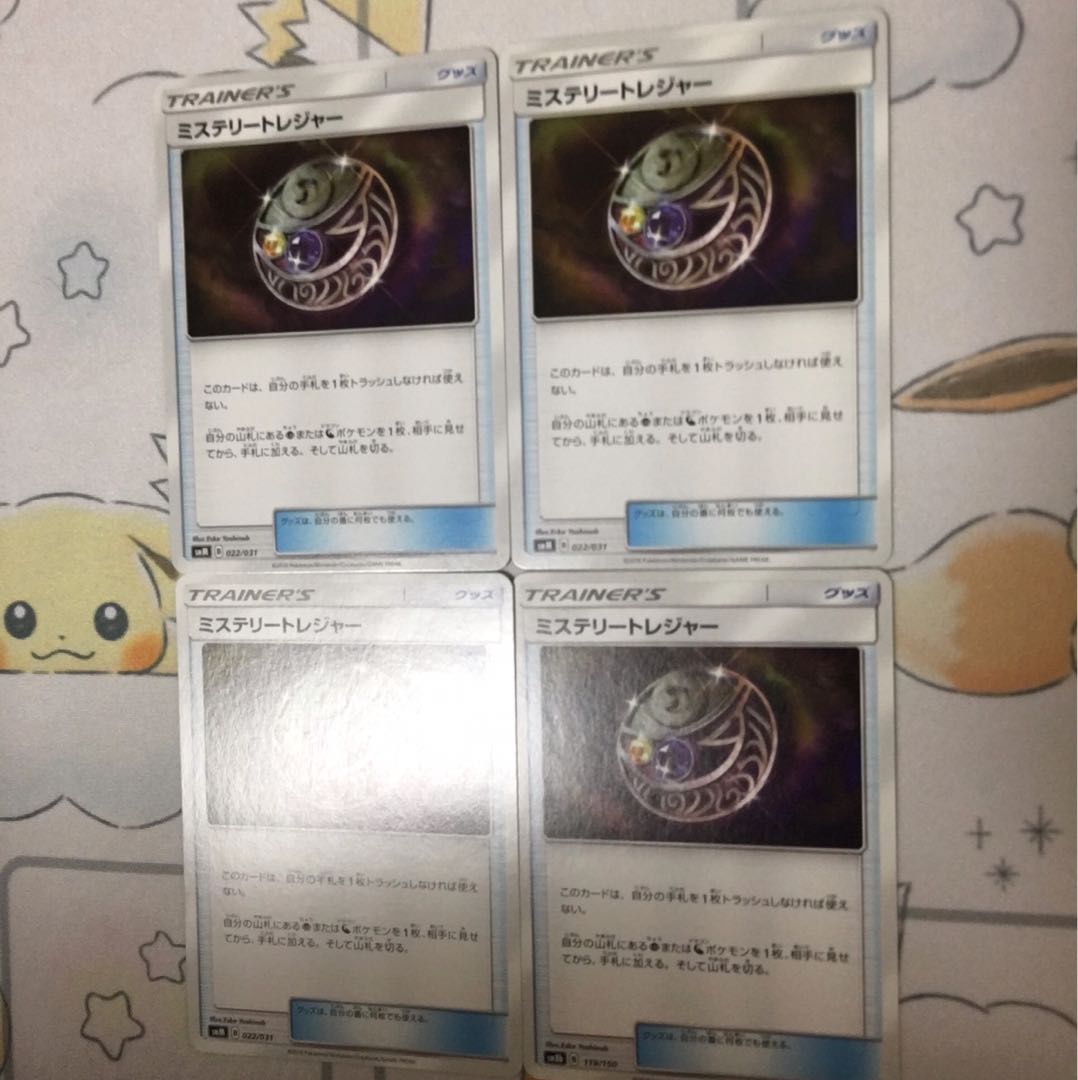 ミステリートレジャー4枚セット