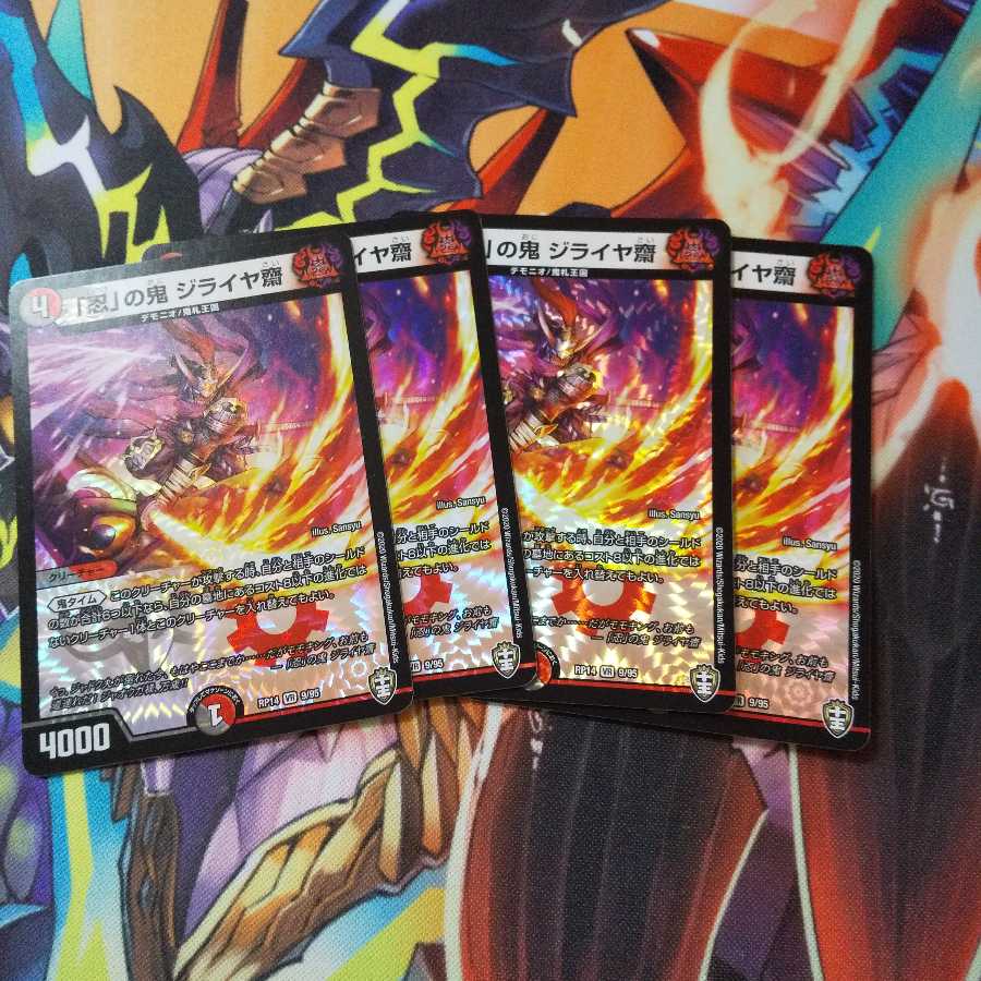 「忍」の鬼 ジライヤ齋